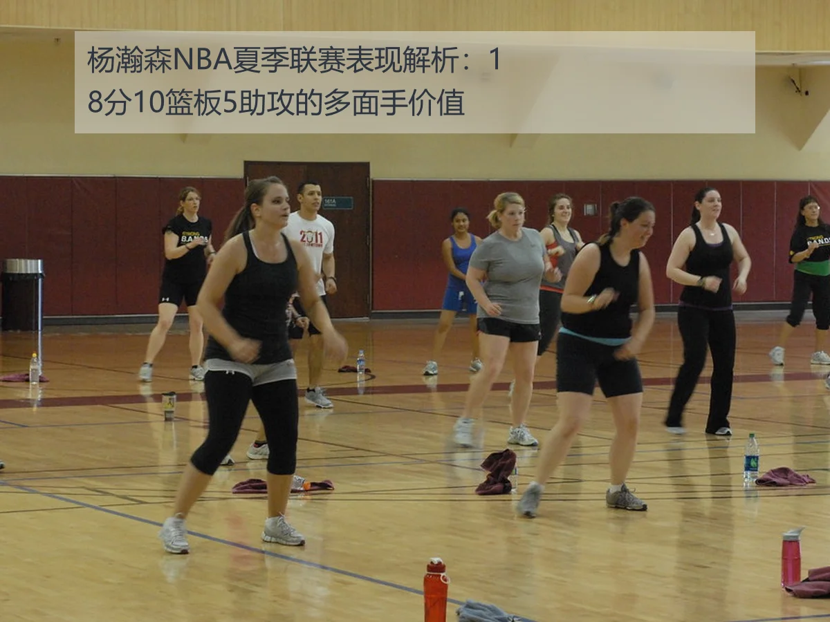 杨瀚森NBA夏季联赛表现解析：18分10篮板5助攻的多面手价值